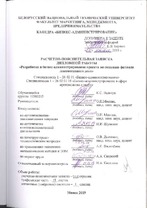 Реферат: Проект локомотивного депо